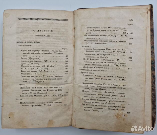 Телескоп 1831г. Ч.3