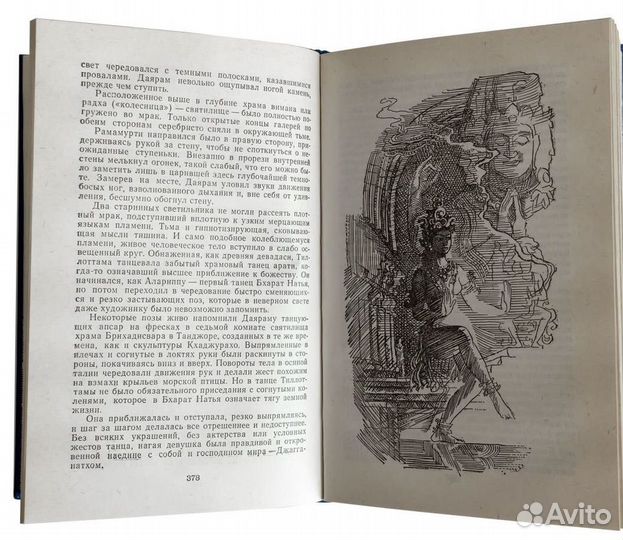 И.Ефремов. Лезвие бритвы