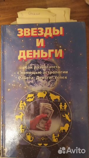 Книги по астрологии