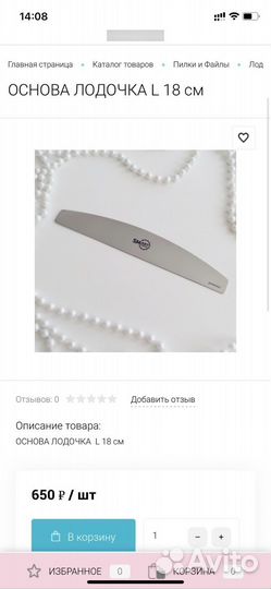 Пилка лодка Smart L и файлы