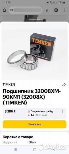 Ступичный подшипник