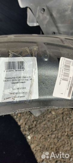 Комплект подкрылок (локеров) на форд фокус 3