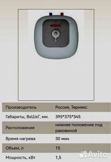 Водонагреватель Термекс