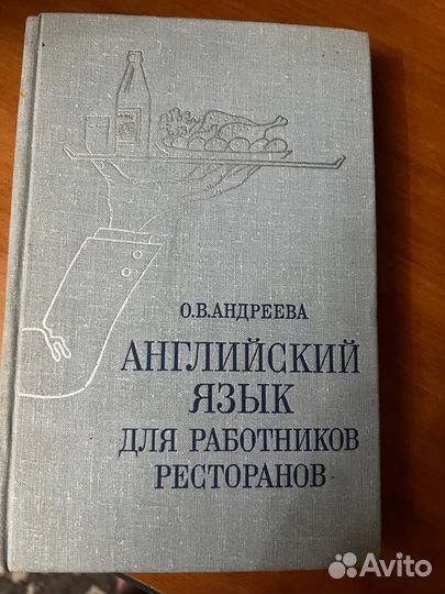 Английский для работников ресторана 1979 год