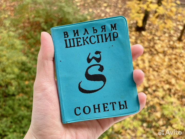 Шекспир сонеты