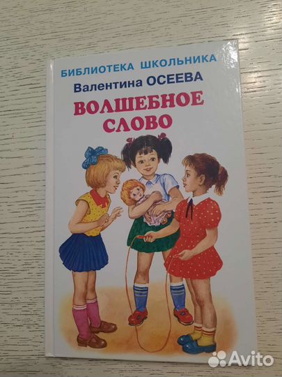 Книги А. Усачев, В. Осеева, В. Катаев, М. Зощенко