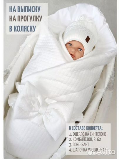Конверт и комбинезон 62-68