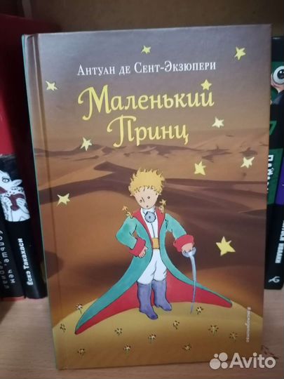 Маленький принц