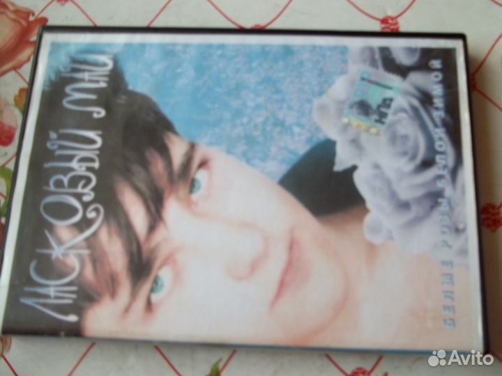 DVD Ласковый май