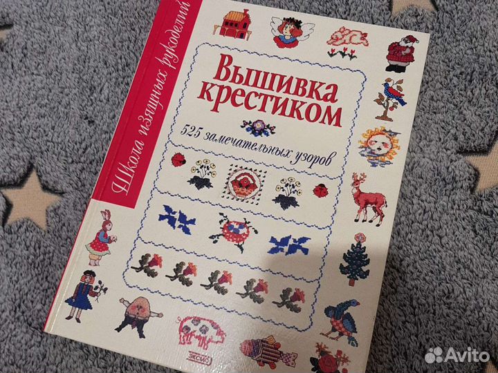 Книга Вышивка крестиком