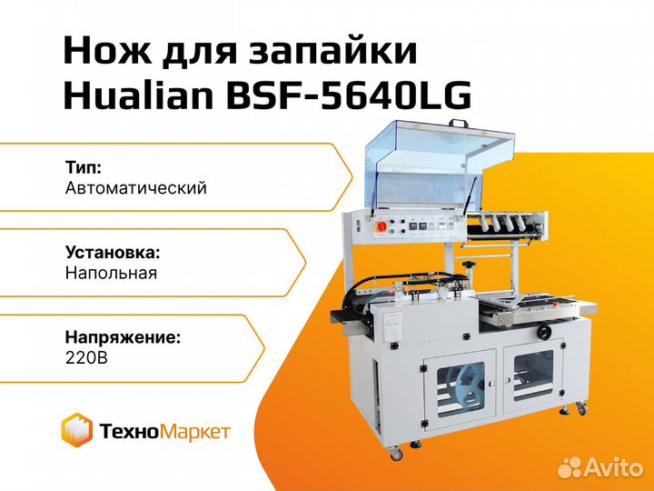 Термонож BSF 5640LG