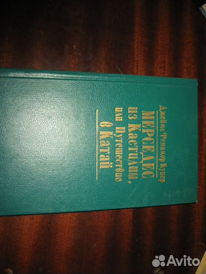 Фенимор Купер