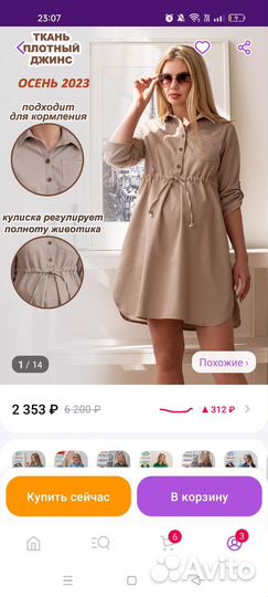 Платье для беременных