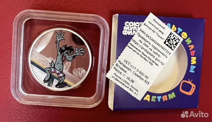 Памятная медаль N4 «Ну Погоди» серебро