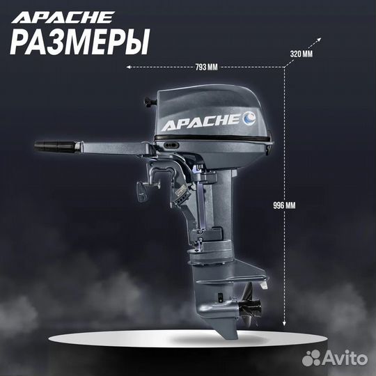 Лодочный мотор Apache (Апача) T 9.8 BS 169 куб