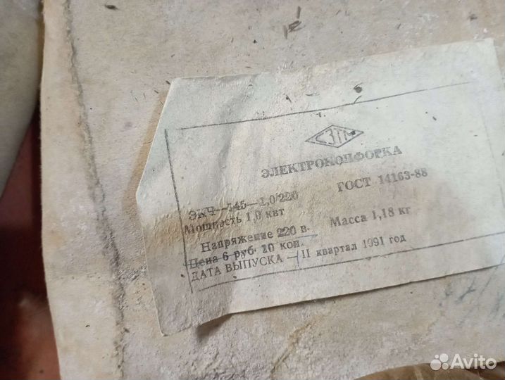 Электрокомфорка 1991г