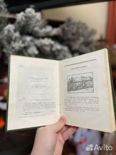 Книга Роберт Бернс, в переводах С. Маршака