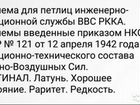Петлицы,эмблемы, латунь СССР объявление продам