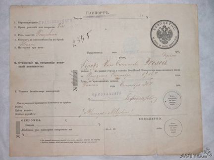 Документ 1902 года