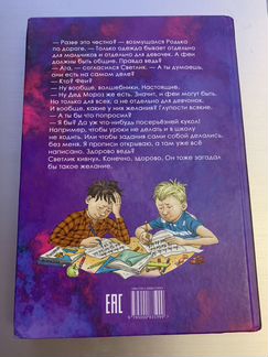 Книга Ледерман В.В. «Светлик Тучкин и Пузырь Желан