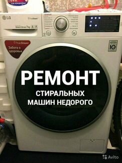 Ремонт стиральных машин Волжск