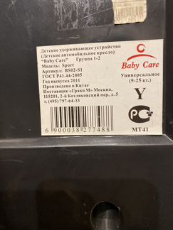 Детское автокресло