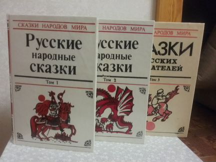 Русские Народные Сказки Сказки народов мира