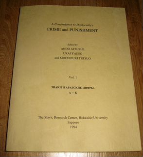 Конкорданс к роману 