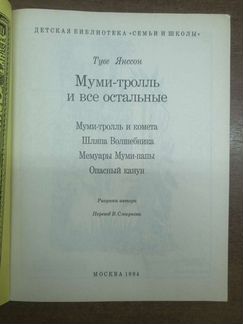 Муми-тролль