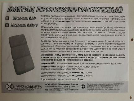 Матрац противопролежневый 3 секционный новый