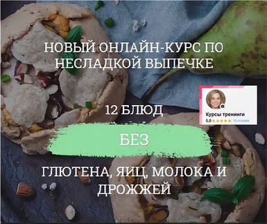 Елена Богданова - Пеку полезное