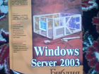 Виндовс сервер 2003 объявление продам