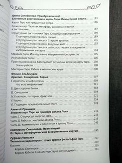 Альманах таро