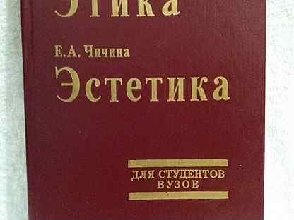 Этика и эстетика. Этика и Эстетика книга. Лучшие книги по этике и эстетике. Этика и Эстетика на предприятии книга. Кондрашов, в.а. этика. Эстетика.