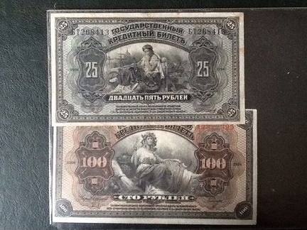 Банкноты 25 и 100 рублей 1918 год
