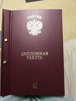 Папка Дипломная работа обложка