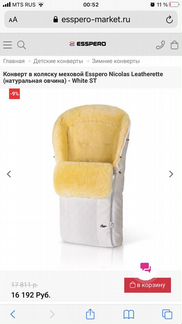 Конверт из натуральной овчины, белого цвета, до 1
