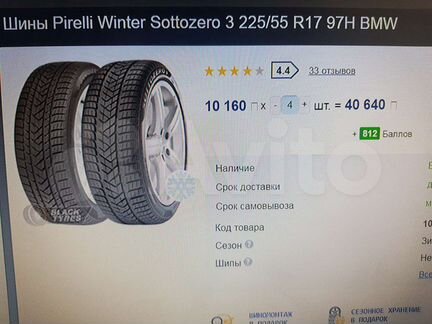 Pirelli winter sottozero 225/50/17 bmw