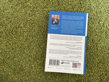 Восьмой навык, Стивен Кови