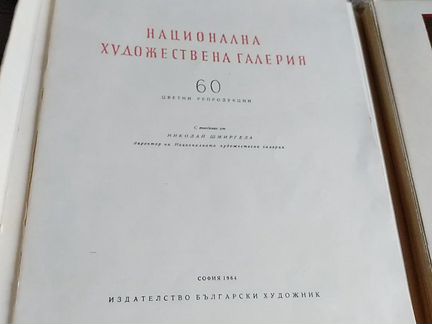Репродукции картин болгарских художников
