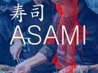 Доставка суши Асами