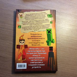 Дневник Стива,застрявшего в Minecraft «Омг,я попал