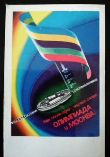 Календарь Олимпиада и Москва