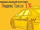 Водитель Такси Работа 1 проц (Фарн)