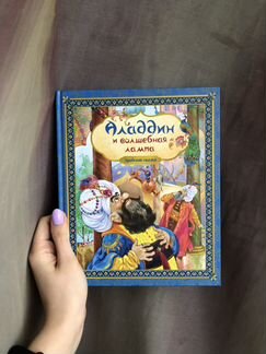 Книжка «Аладдин и волшебная лампа»