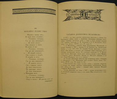 Былины Севера в 2 томах. 1938 год