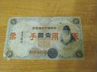 Купюра Япония - 1 йена довоенная объявление продам