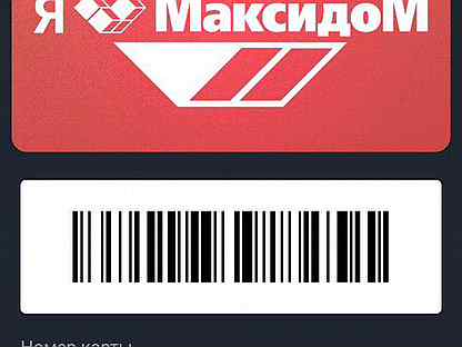Подарочная карта максидом в спб