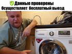 Ремонт стиральных машин ремонт холодильников объявление продам