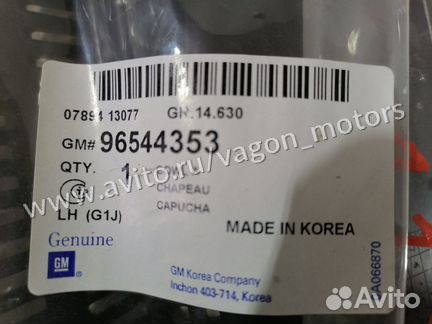 Жабо переднее левое Chevrolet Lacetti J200